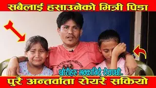 भाईरल तीन बाबाछोरीको संसार रुवाउने पिडा, अन्तर्वाता भरै चल्यो रुवावासी हेर्नुस। Rohit Budhathoki
