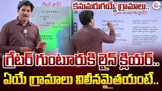 Greater Guntur Plan Explained by Sumantv Chief Editor Keshav | Villages Goinign to Merge in Guntur