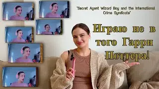 Играю не в того Гарри Поттера! | 