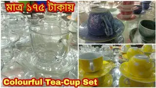 মাত্র ১৭৫ টাকায় কিনুন | Colourful Design Tea-Cup Set Price In Bd | Easy Shopping With Me |