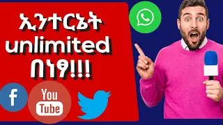  ነፃ ኢንተርኔት ተጠቀሙ!How to Get Free Internet on Any Device (100% Working Trick)