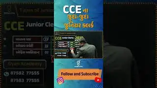 CCEના જુદા-જુદા જુનિયર ક્લર્ક વિશે માહિતી #cce #cceexam #gsssb #gsssb_exam #gyanlive