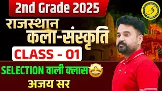 Rajasthan Art and Culture Class for 2nd Grade First Paper l RPSC 2nd ग्रेड शिक्षक | Ajay Sir