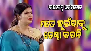 MATE CHHUIN BAKU CHESTA KARANI | GOURA DAS TIKINA BEST VIOLENCE | EASTERN OPERA