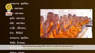 611009 พิธีปุพพเปตพลี เนื่องในวันพระ แรม 15 ค่ำ เดือน 10