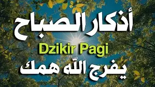 أذكار الصباح☀️ 💚 إذا قلته كفاك الله ورزقك من حيث لا تحتسب - Dzikir Pagi - Adkar Sabah By Alaa Akl