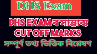 DHS exam possible cut off marks // Full analysis on cut off marks of DHS exam.