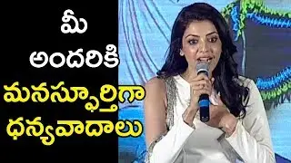 Actress Kajal Aggarwal Speech @ MLA Movie Success Meet | Kalyan Ram