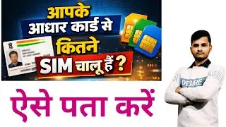 आपके आधार कार्ड से कितने SIM चालू हैं? ऐसे करें चेक Aadhaar Card SIM Check 2026 #vasudha #adharcard