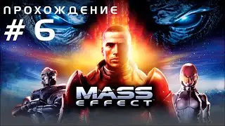 Посвящение в Спектры ► Mass Effect #6