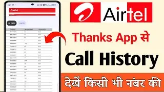 airtel thanks app se kisi bhi number ki call history kaise nikale || airtel thank app call details