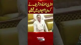 Pak India War | Nawaz Sharif Gave Order To Attack India | Azma Bukhari Statement | Pakistan News