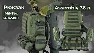 Рюкзак Mil-Tec Assembly 36 л. 14045001 olive #рюкзак #miltec #активнийвідпочинок