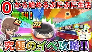 ぷにぷに 【#19】『第3の強敵ZZZ』無課金サブ垢でもサンデーイベントを全攻略してZZZジンを仲間にしてみた！【妖怪ウォッチぷにぷに】part189