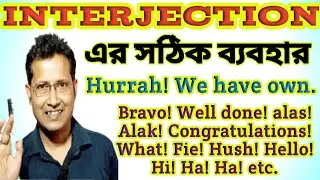 Interjection Kake Bole | Parts Of Speech | What Is Interjection | Interjection কাকে বলে | Grammar