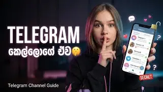 Telegram channel නේද හෙව්වේ 🤫( මෙන්න රහස් විදිහක් ) how to find telegram channels