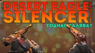 [CROSSFIRE] РЕЙТИНГОВЫЙ DESERT EAGLE - SILENCER | ГОДНАЯ ХАЛЯВА? | Русский обзор