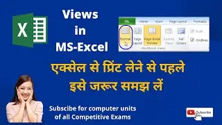 MS-Excel Session -12:Views in MS Excel (Normal, Page Break Preview, Page Layout, Custom View, Full S