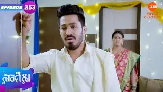 త్రిశూల్ నిర్ణయాన్ని మధు అంగీకరించలేదు | Naagini | Ep 253 | Zee Telugu Classic