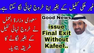 Issue Final Exit Without Saudi Kafeel Saudi Arabia New Law 2022 Safi News