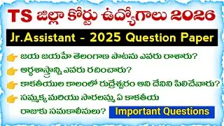 TS Court Jobs 2026 | Previous Question Paper Bits