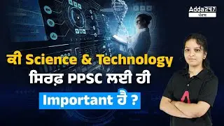 PPSC Cooperative Inspector Preparation | Is Science And Technology Important Only For PPSC