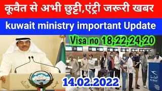 Kuwait ministry latest update news Kuwait news today Kuwait Visa update news