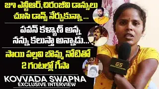 Physically Handicapped Kovvada Swapna Exclusive Interview | Pawan kalyan | Gs Entertainments