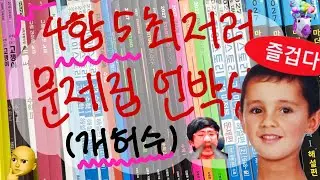 4합5 개허수 최저러 team08 문제집 언박싱 영상 | team08 | 메가스터디 | 대성마이맥 | 수시러 | 자이스토리 | 마더텅 | 고쟁이 | 화미화지 | 대학좀가자 