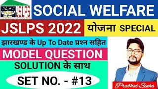 JSLPS Social Welfare Question 2022 | JSLPS Social Welfare Model Question Paper Practice Set 2022|13