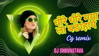 DHERE DHERE MAYA LA || CG NEW SONG || DJ MIX || DJ SHRIVASTAVA X DJ RSN || 2025 ||