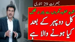 Next 24 Hours Weather Report| Rains ⛈️ and Excessive Heat Coming| Pakistan Weather update,29 Jan
