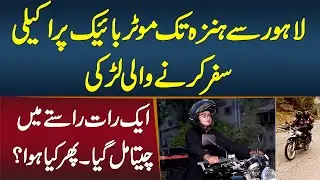 Lahore Se Hunza Tak Bike Par Akeli Travel Karne Wali Larki - Ek Raat Cheetah Mil Gia, Phir Kya Hua?