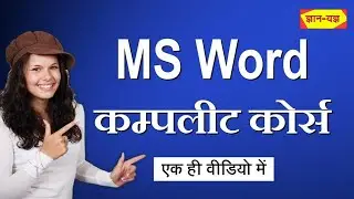 MS Word Full Course| Microsoft Word Complete Course| MS Word 2016, 2010, 2007 Tutorial for Beginners