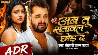 #Abb tu Satawal Chhod Da #KhesariLalYadav Bhojpuri Sad Songs 2025 #NonstopJukebox @KhesariMusicWorld