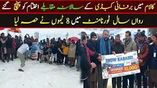 Annual snow kabaddi competitions held in Kalam | News360