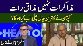Mazhar Abbas Perfect Analysis | Head On With Muneeb Farooq | 365 News | ED2H