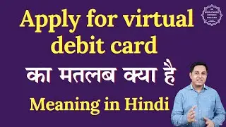 Apply for virtual debit card meaning in Hindi | Apply for virtual debit card ka matlab