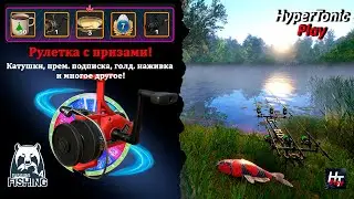 Русская рыбалка 4 - Рыбачим! Фармим! \ Розыгрыш: Zeiman Overlord 656 (18.7кг) \ Рулетка! # 2