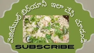 వెజిటేబుల్ బిర్యానీ ఇలా చేసి చూడండి చాలా
