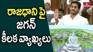 Cm YS Jagan Sensational Comments On AP Capital | hmtv Telugu News