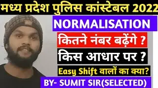mp police cut off 2022 || mp police safe score || mp police cut off kya rahegi || mp police cut off