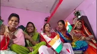 मोनिका जी है उनके घर सब यूट्यूब पहुंचे 26 जनवरी को Sandeep ss YT 🙏
