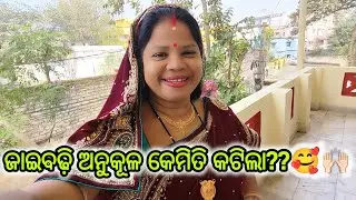 ଆଜି ଏତେ ରୋଷେଇ କଣ ପାଇଁ ହେଲା???😱😂✨(Rs Lifestyle)#rslifestyle#youtubevlog #vlogger #trending #dailyvlog
