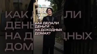 Как выглядел дореволюционный девелопмент? #доходныйдом #домперцова #архитектураспб #историяспб #спб