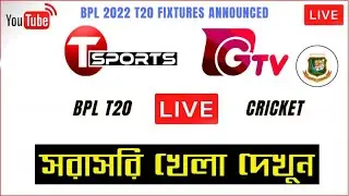 BPL 2022 live  | Khulna Tigers vs Fortune Barishal live bpl |FRB vs KT live