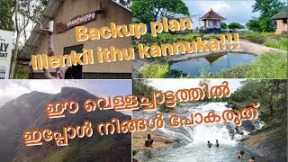 ഇത് കണ്ടില്ലെങ്കിൽ നിങ്ങൾക്കും പണി ഉറപ്പ് !!!!! - Vadattuparra Waterfalls + Ayappanmudi Temple