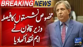 Reserved Seats Case | Law Minister Azam Nazir Tarar reacts to SC&rsquo;s Detailed Judgment | Breaking News