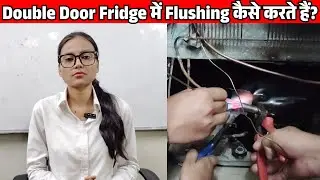 Join Fridge Repairing Course | Double Door Fridge में Flushing कैसे करते हैं?