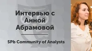 Каким должен быть аналитик? Ответ специалиста на IT Global Meetup